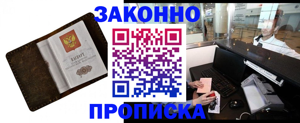 прописка для военкомата в Дятьково